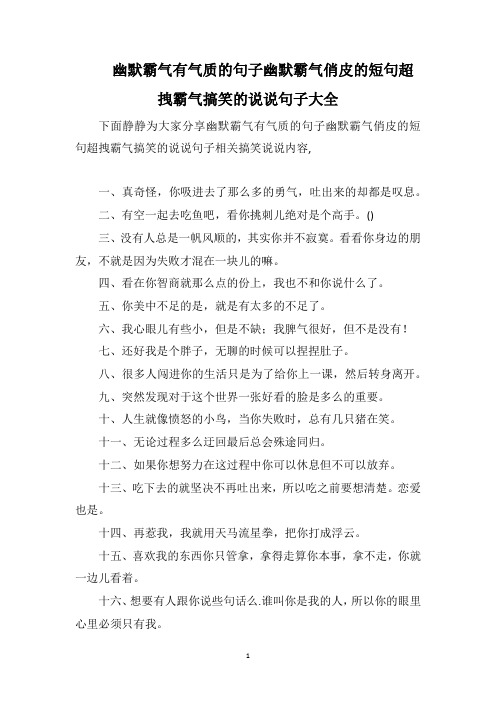 幽默霸气有气质的句子幽默霸气俏皮的短句超拽霸气搞笑的说说句子大全