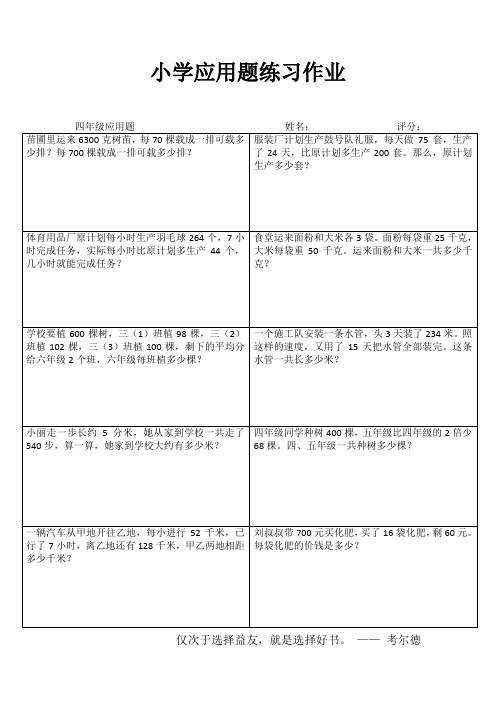 小学应用题练习作83