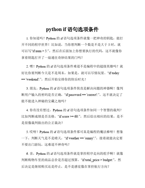 python if语句选项条件