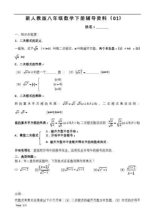 新人教版八年级数学下册培优辅导资料(全册)