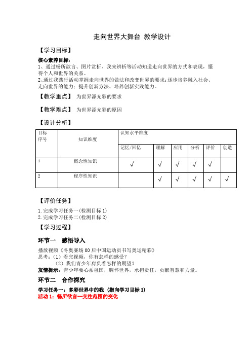 走向世界大舞台 教学设计