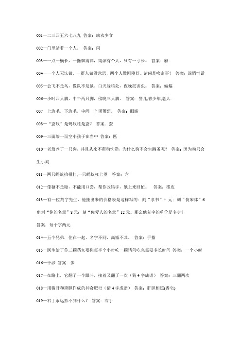 脑筋急转弯题和答案