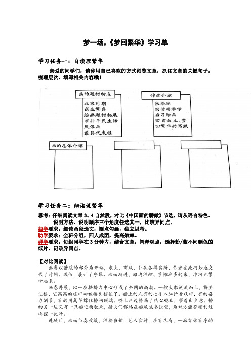 20 梦回繁华-部优-学习单