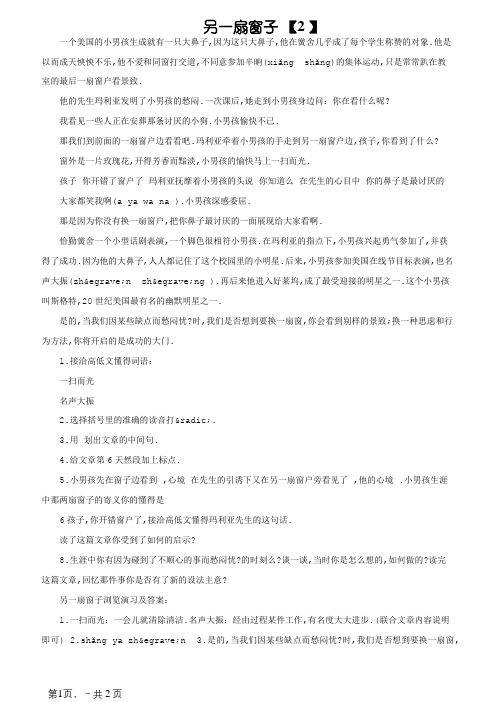 另一扇窗子阅读练习及答案