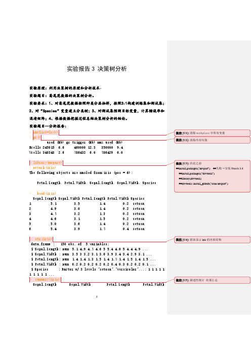 实验报告 决策树