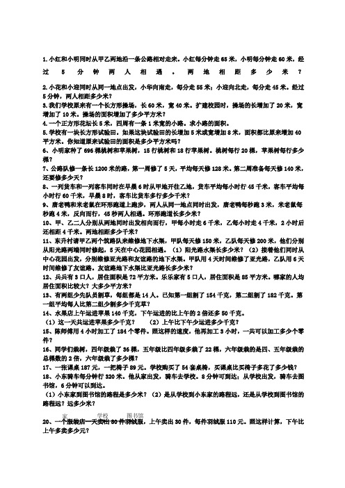 苏教版四年级数学下册《解决问题的策略》练习题