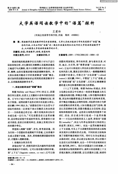 大学英语阅读教学中的“语篇”探析