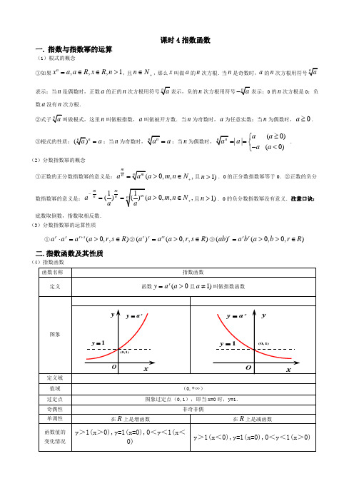 高一数学上册 指数函数知识点及练习题含答案