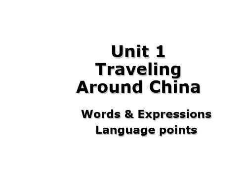 高一英语travelling-around-china课件(2019年10月)