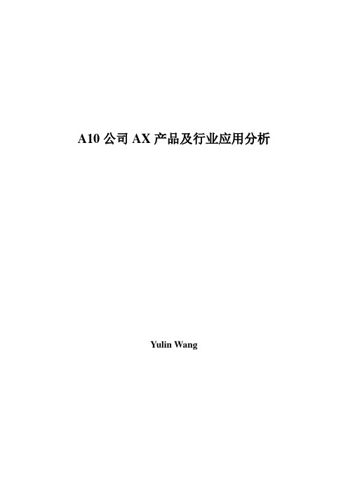A10产品及电信行业应用分析