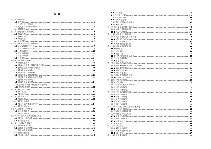 广西省百色田东县城市总体规划(2010-2030)初步方案