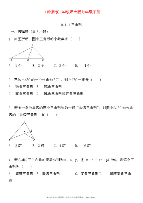 2020—2021年华东师大版七年级数学下册同步跟踪训练三角形(考点+分析+点评).doc