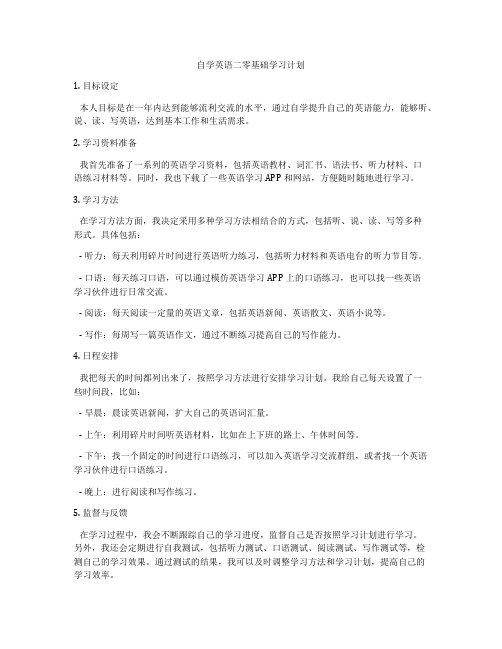 自学英语二零基础学习计划