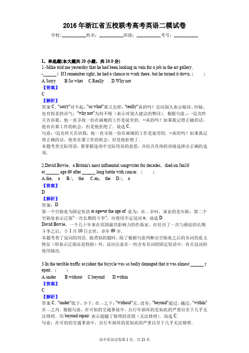 2016年浙江省五校联考高考英语二模试卷