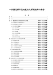 一汽捷达轿车发动机点火系统故障与维修  毕业论文