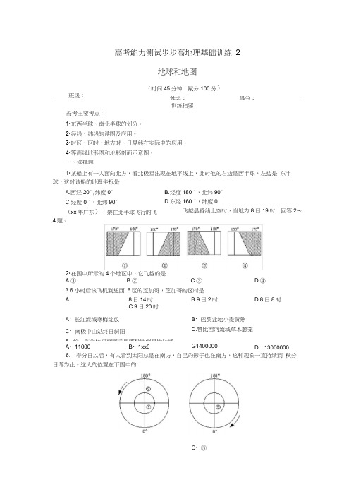 高考能力测试步步高地理基础训练