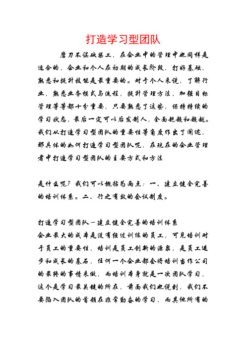 酒店培训体系建立之三-------打造高效协同型团队