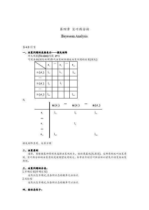 贝叶斯分析