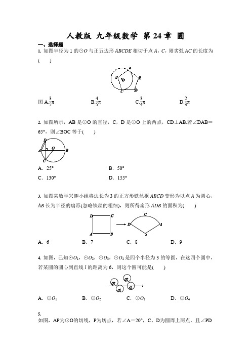 人教版 九年级数学上册 第24--25章  同步课时训练 (含答案)