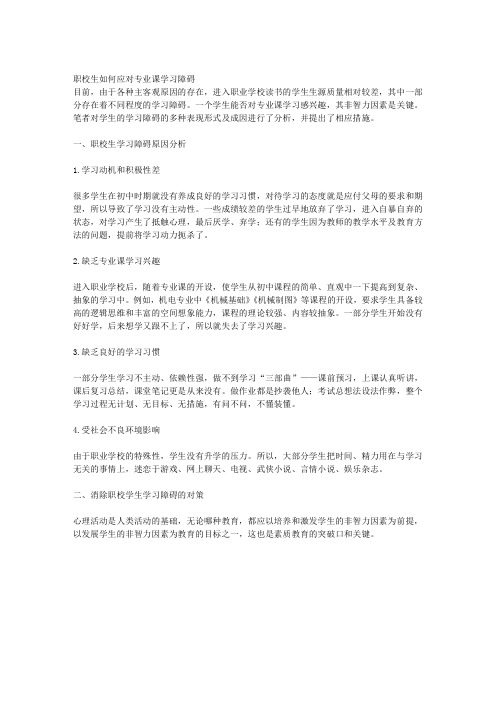 职校生如何应对专业课学习障碍