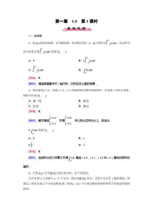 成才之路高二数学人教B选修22练习：1 曲边梯形面积与定积分 含解析