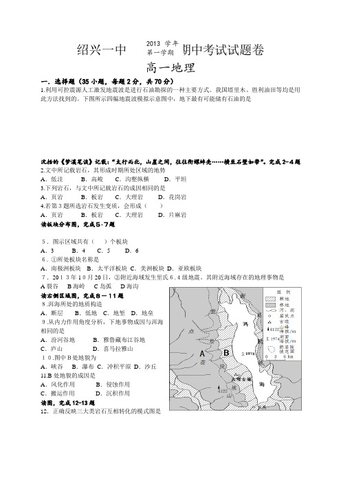 浙江省绍兴一中高一上学期期中地理试题(答案不全)