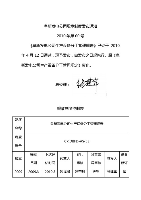 某发电公司生产设备分工管理规定(doc 27页)