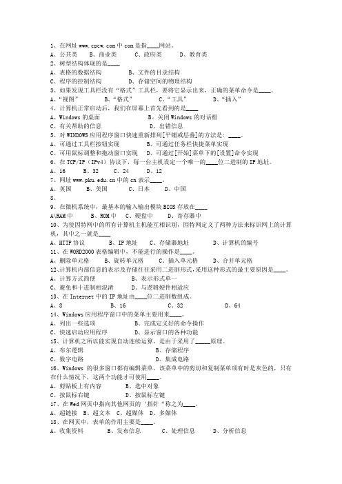 2011新疆维吾尔自治区公共基础知识最新考试试题库(完整版)