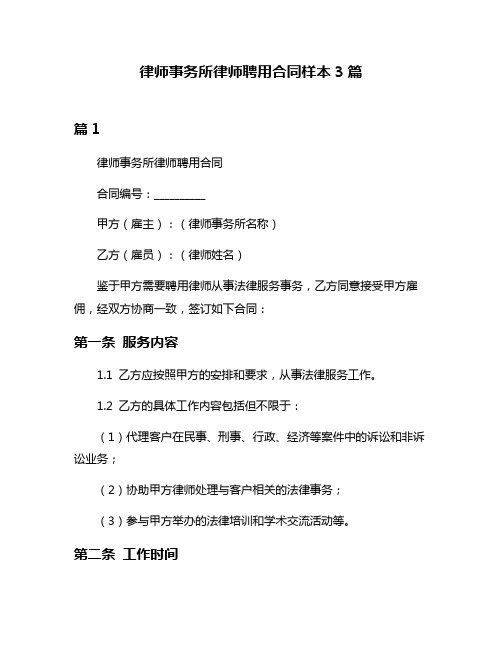 律师事务所律师聘用合同样本3篇