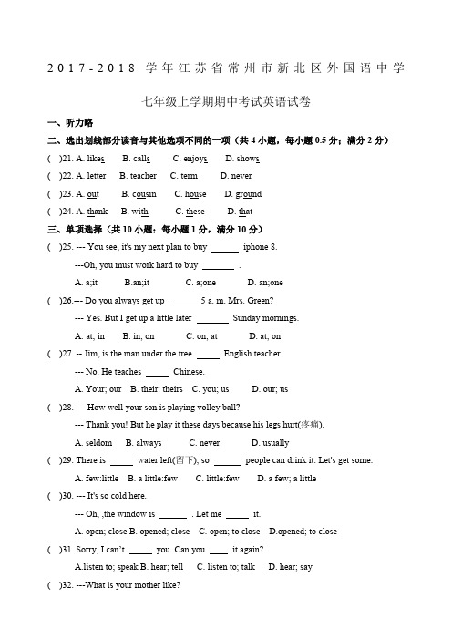 学江苏省常州市新北区外国语中学七上学期期中考试英语试卷