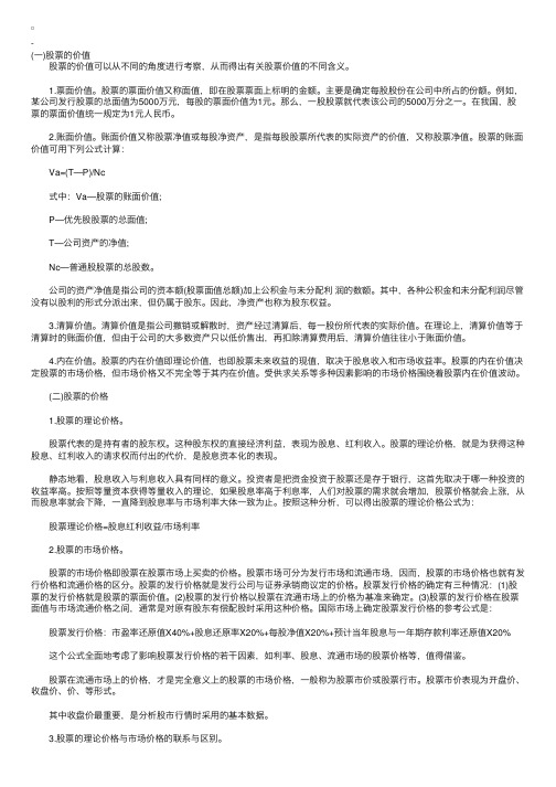 证券基础知识大全：股票的价值与价格