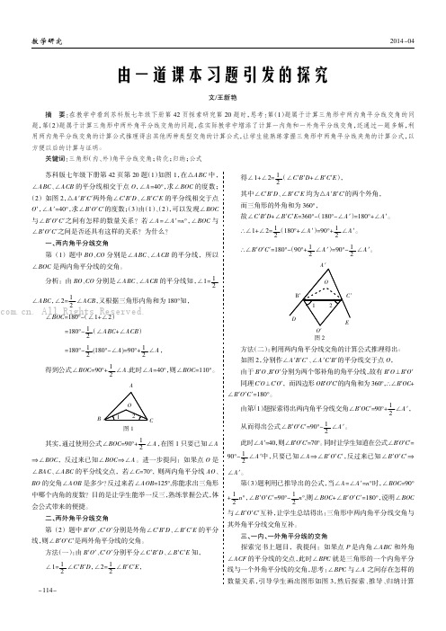 由一道课本习题引发的探究