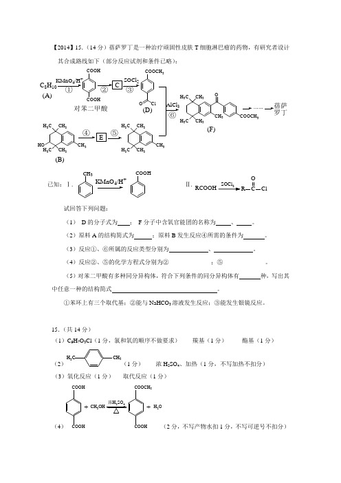 海淀区2014,2015,2016学年度第一学期期末高三化学试题 三年有机解答题汇总