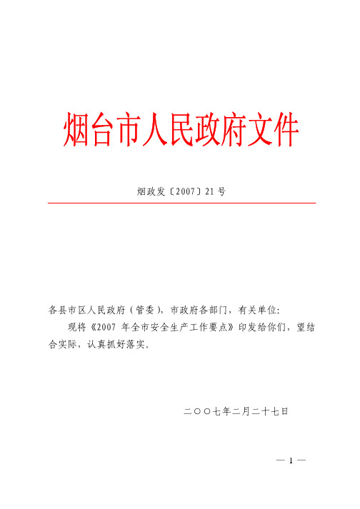 烟台市人民政府文件