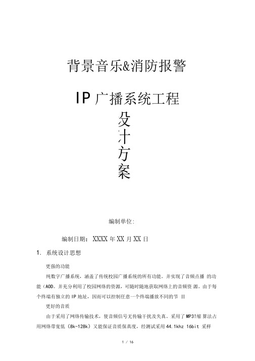 MEDSOME美迪声广播IP系统专业技术方案