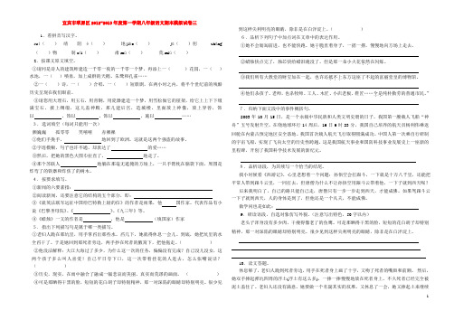 宜宾市翠屏区2012-2013年度第一学期八年级语文期末模拟试卷三