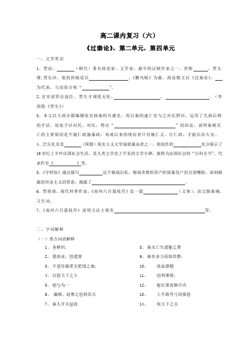 徐汇新王牌 秋季同步提高补习班 高中语文周Q老师 高二课内复习(六)(2014版)