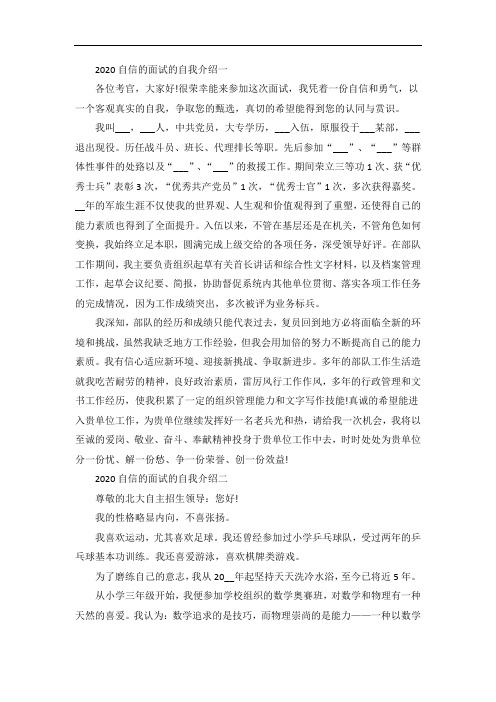 充满自信的面试自我介绍5篇