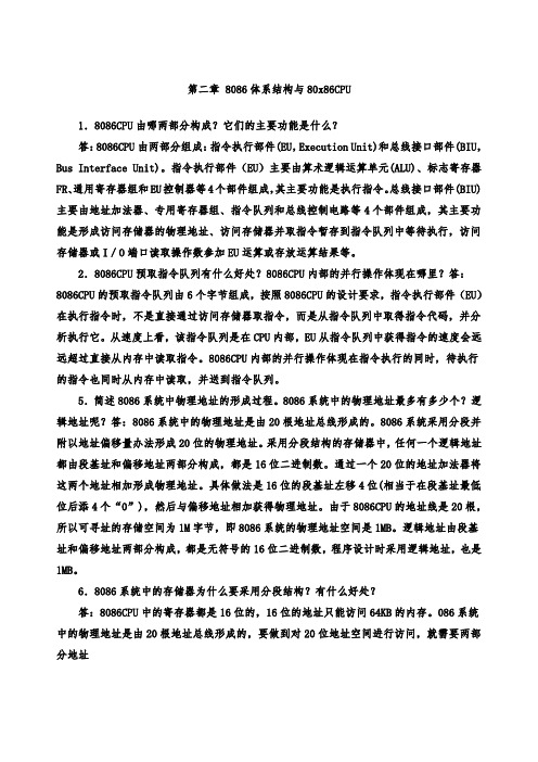 微机原理与接口技术第三版课本习题答案