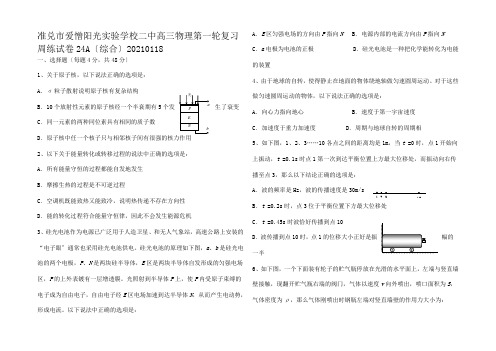 高三物理第一轮复习周练试卷A(综合)