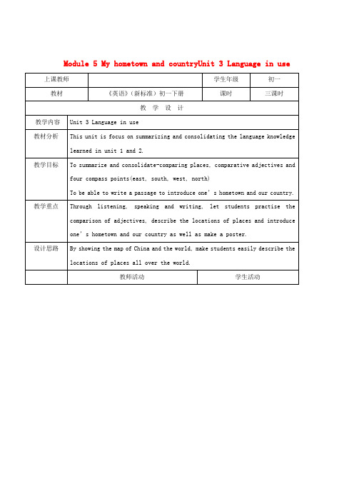 七年级英语下册 Modle 5 My hometown and country Unit 3 Language in use教案 外研版