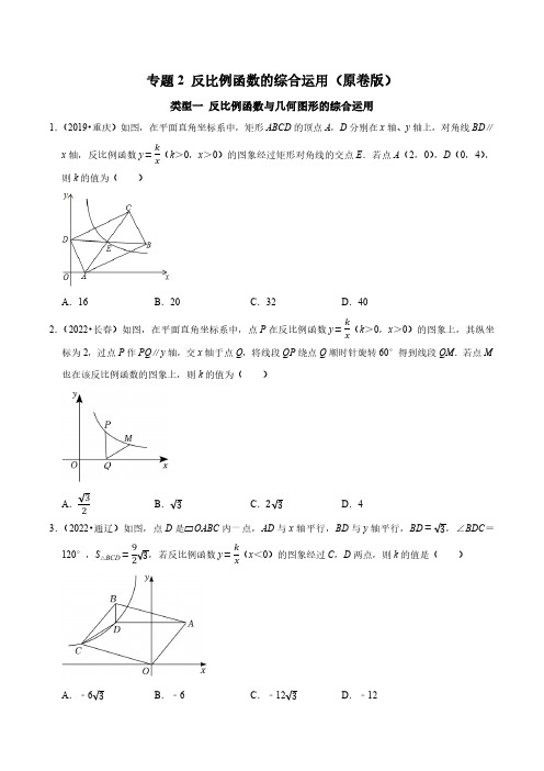 专题2 反比例函数的综合运用(原卷版)