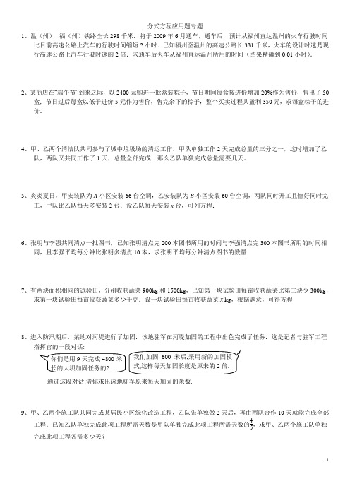 分式方程应用题专练(含答案)