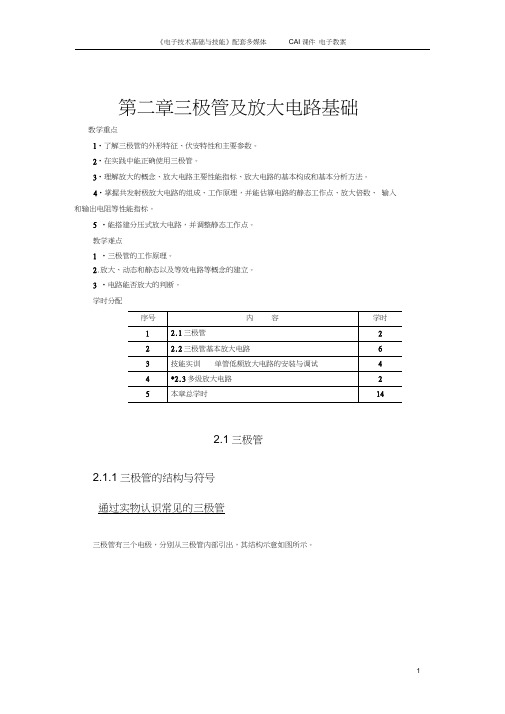 第二章三极管及放大电路基础