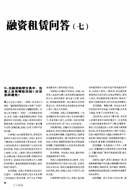 融资租赁问答(七)