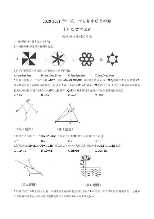 山东省东营市广饶县(五四制)2020-2021上期中考试七年级数学(word版,含答案)