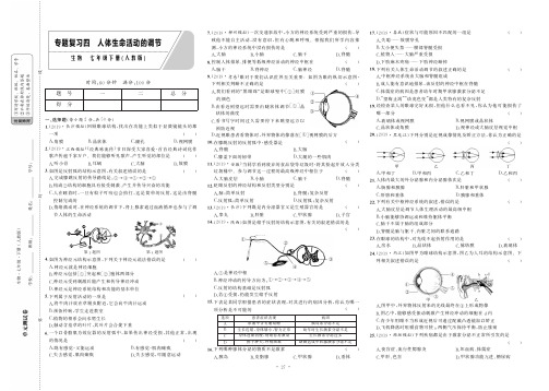 七年级生物下册期末复习专题复习一(人体生命活动的调节)附答案