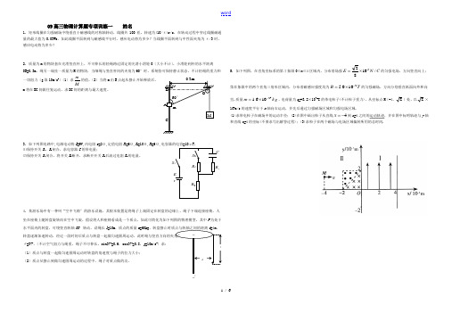 江苏省高三物理计算题专项训练(答案)人教版选修三