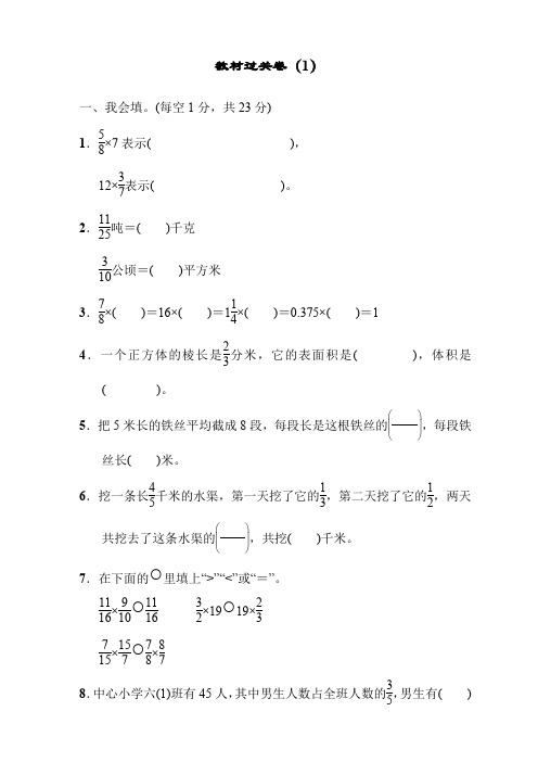 单元复习教材过关卷(1)