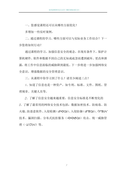 2020福建省专业技术人员网络安全知识提升课程评估(中)